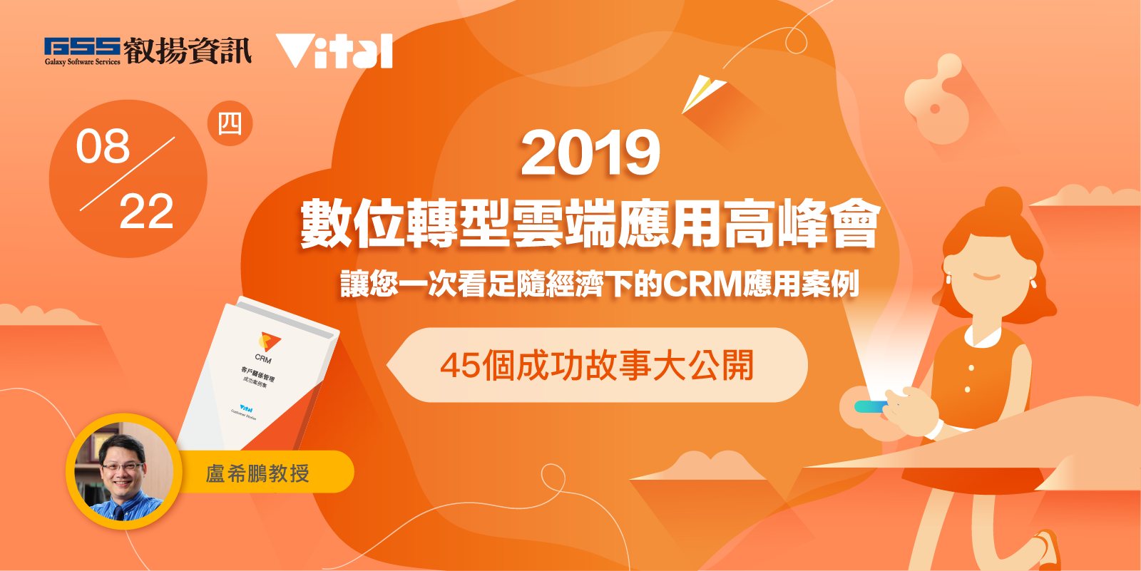 2019數位轉型雲端應用高峰會
