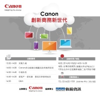 8/18 Canon台灣佳能 X GSS叡揚資訊「創新商務新世代」研討會