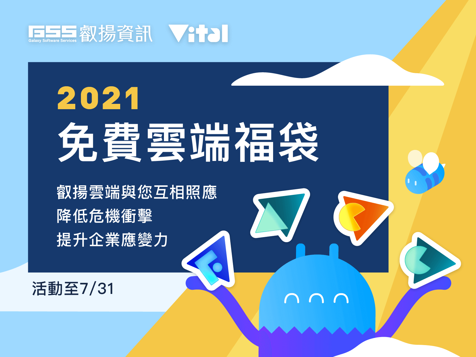 一次打包符合遠距辦公需求、立即上手的雲端服務