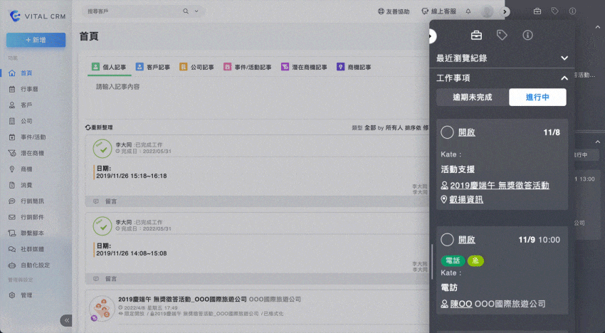 工作事項點擊頁籤可以切換不同項目