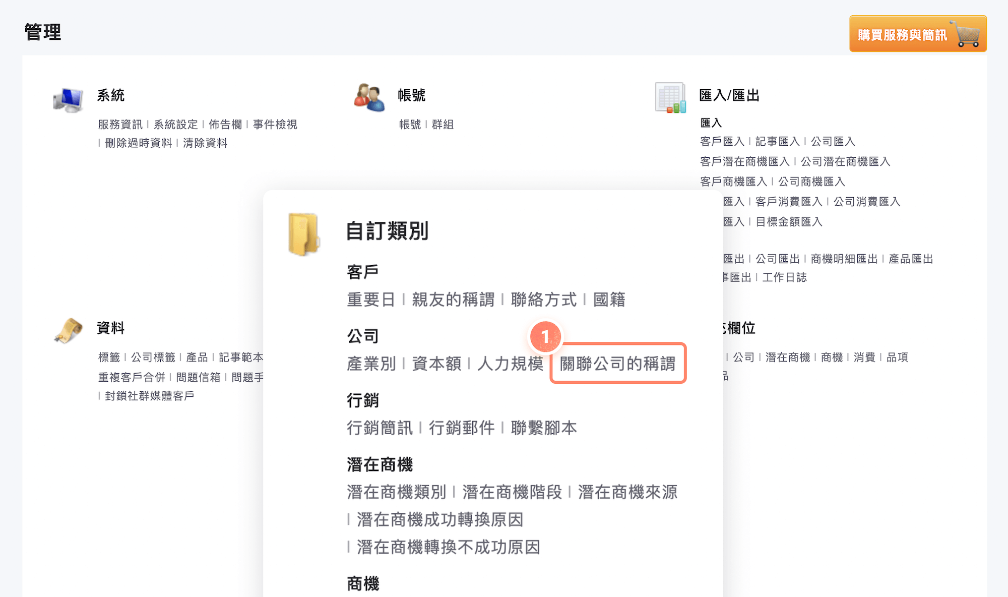 進入管理頁,設定公司關聯稱謂