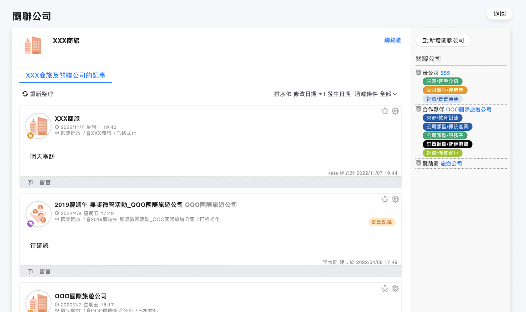 關聯公司詳細列表畫面