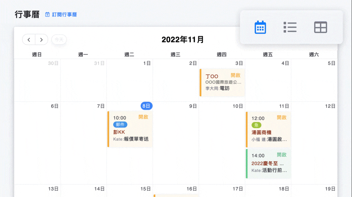 行事曆可切換三種查看模式