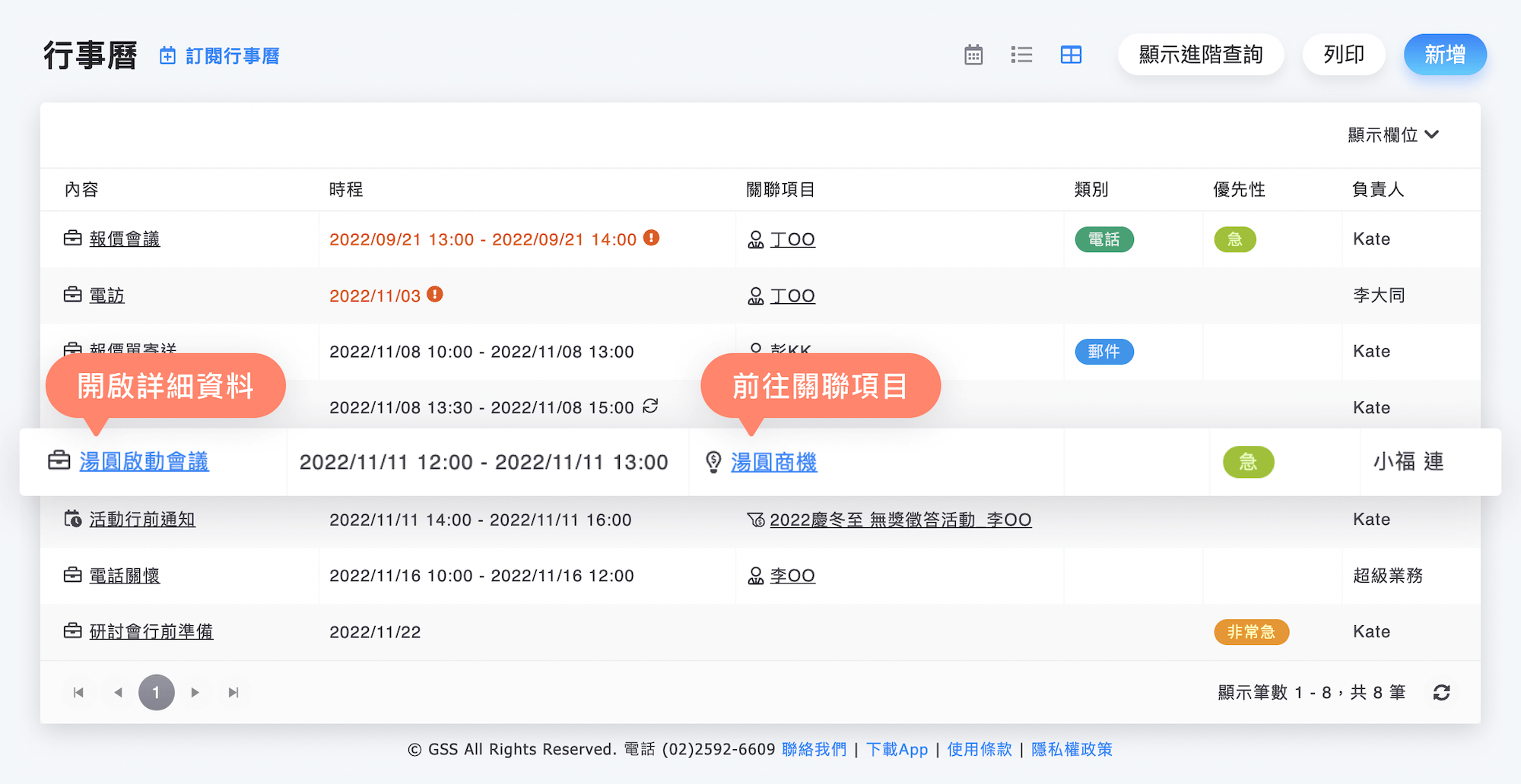 行事曆列表模式操作說明