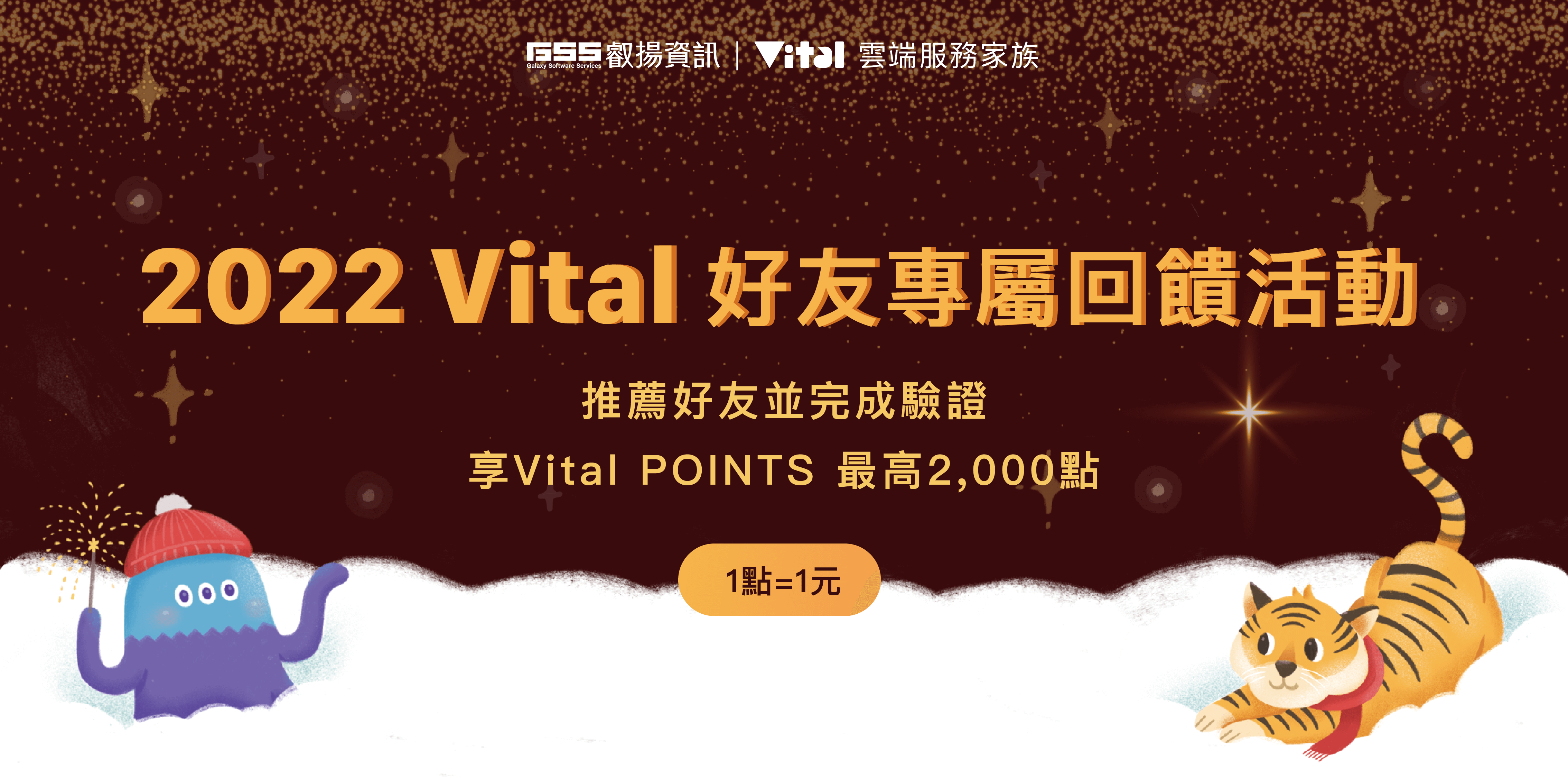 2022 Vital 好友專屬回饋活動