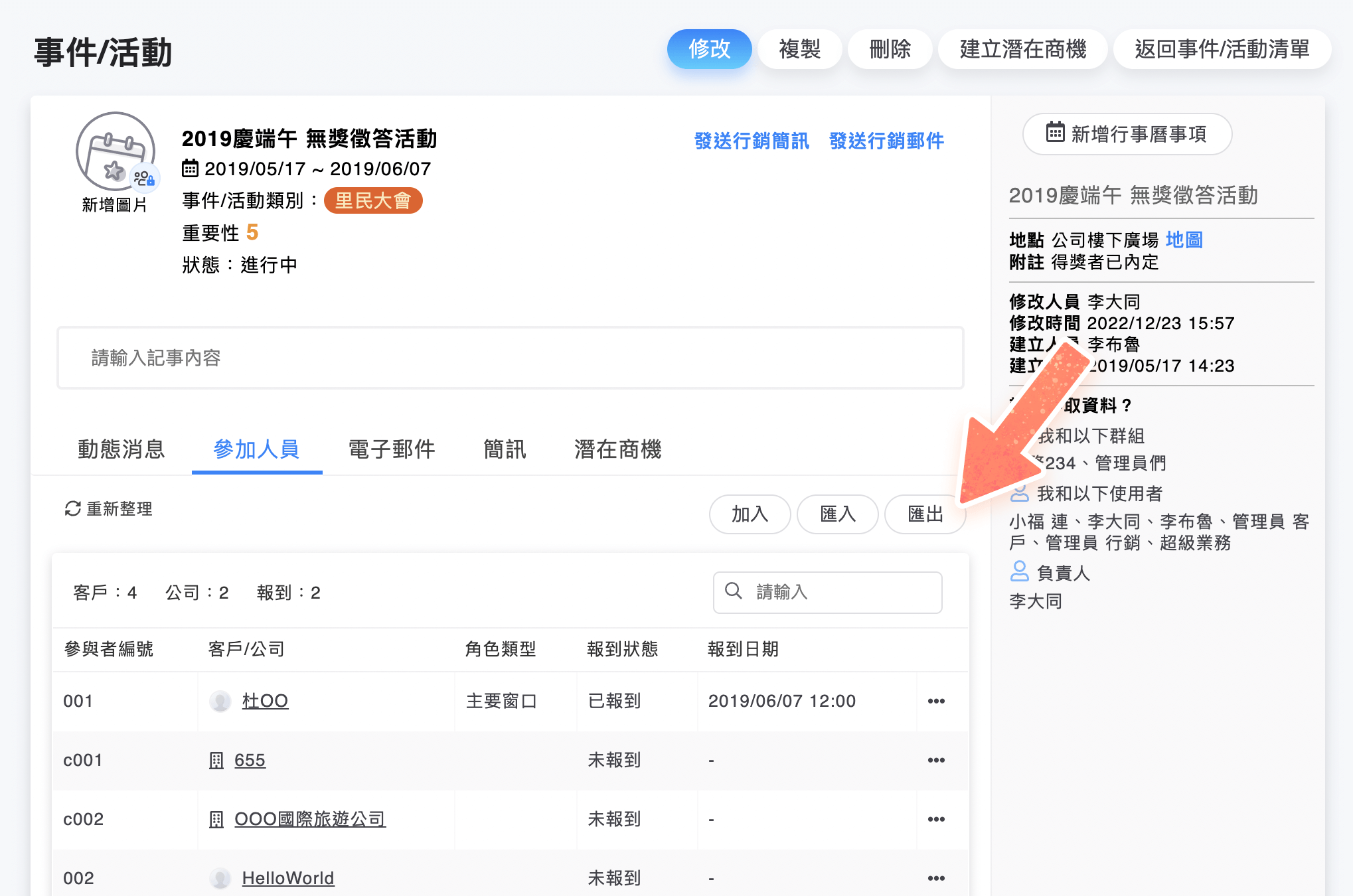 事件/活動詳細資料頁面