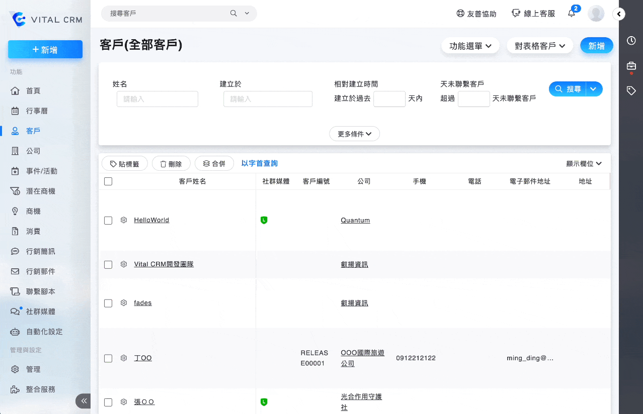 客戶列表