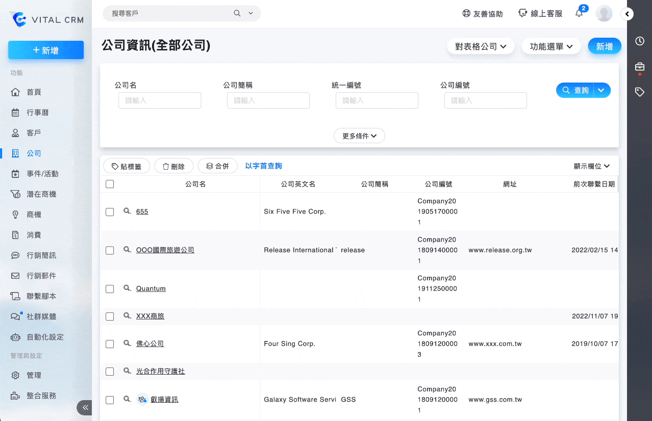 公司列表