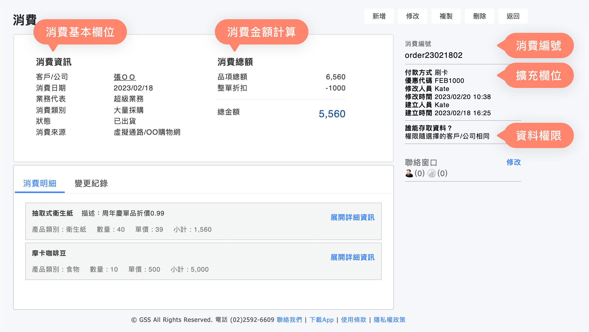 消費詳細頁面各區塊介紹