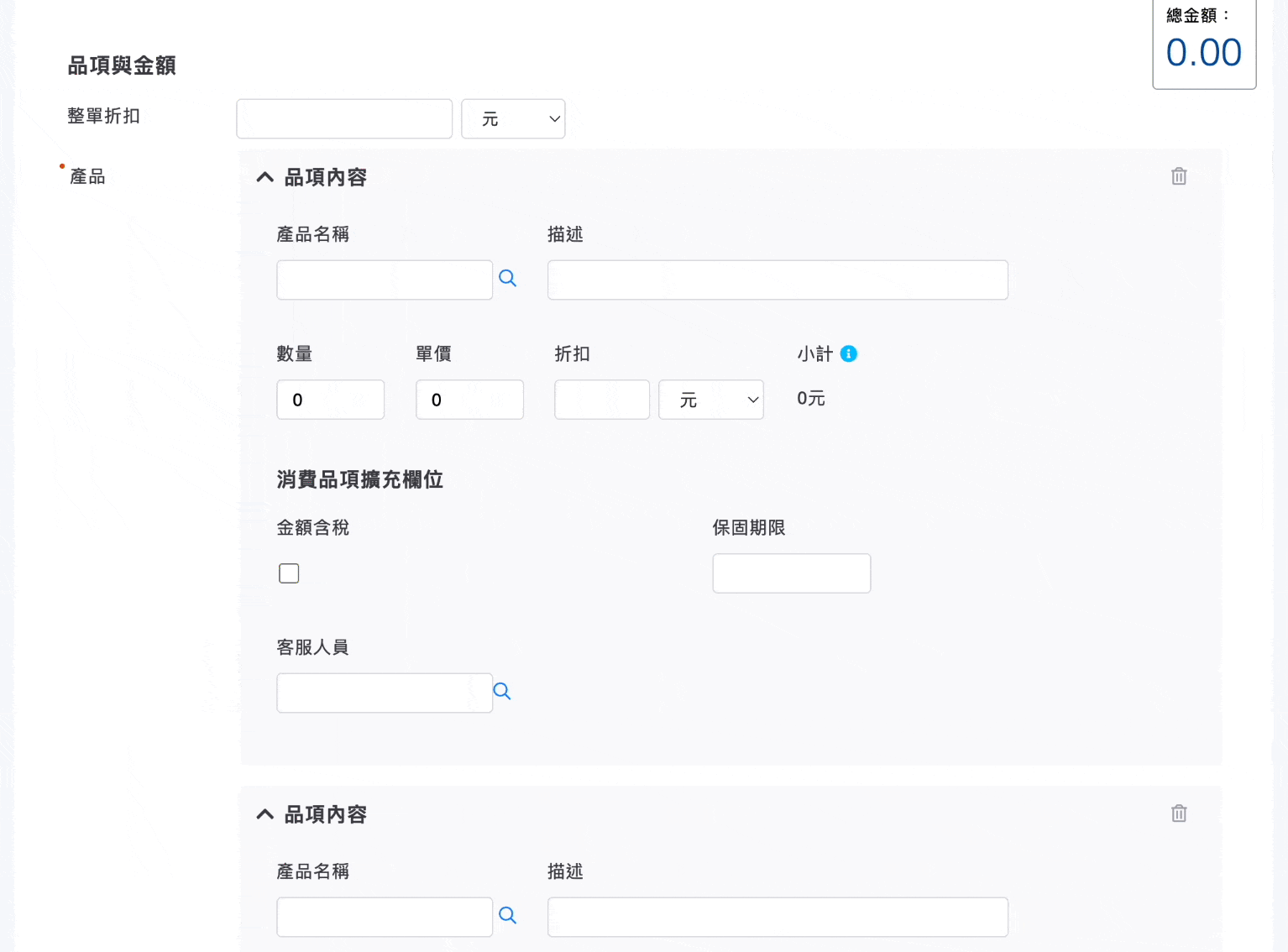 消費編輯畫面品項區塊優化