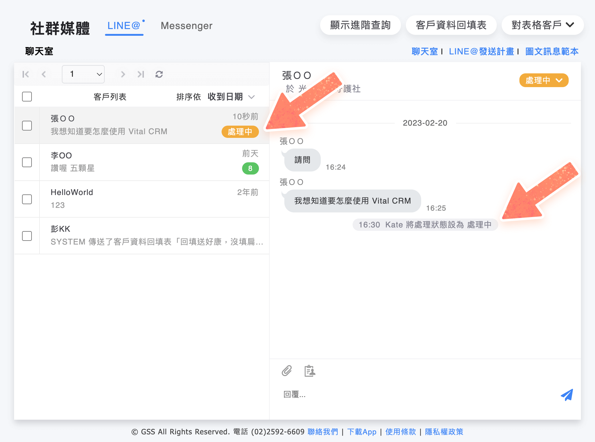聊天室處理狀態訊息樣式