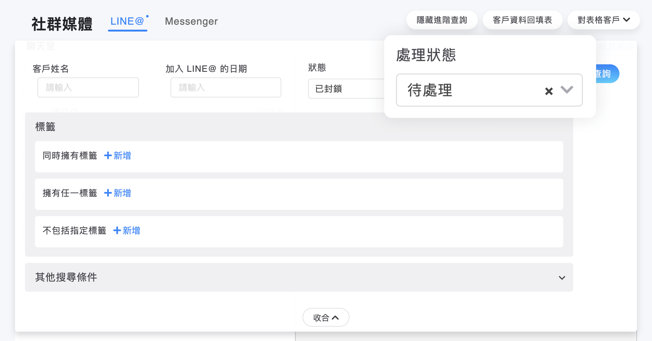 篩選條件新增「處理狀態」