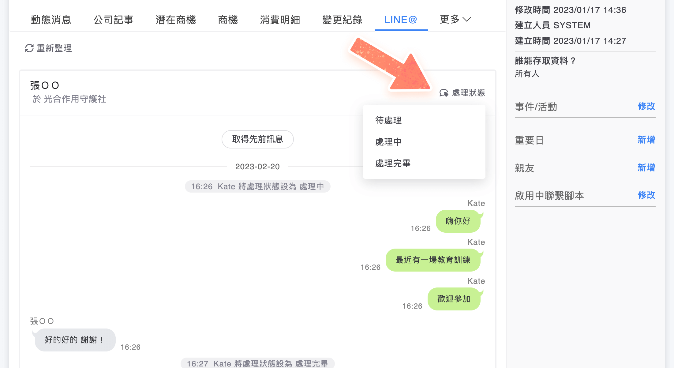 客戶詳細資料畫面的 LINE@ 頁籤