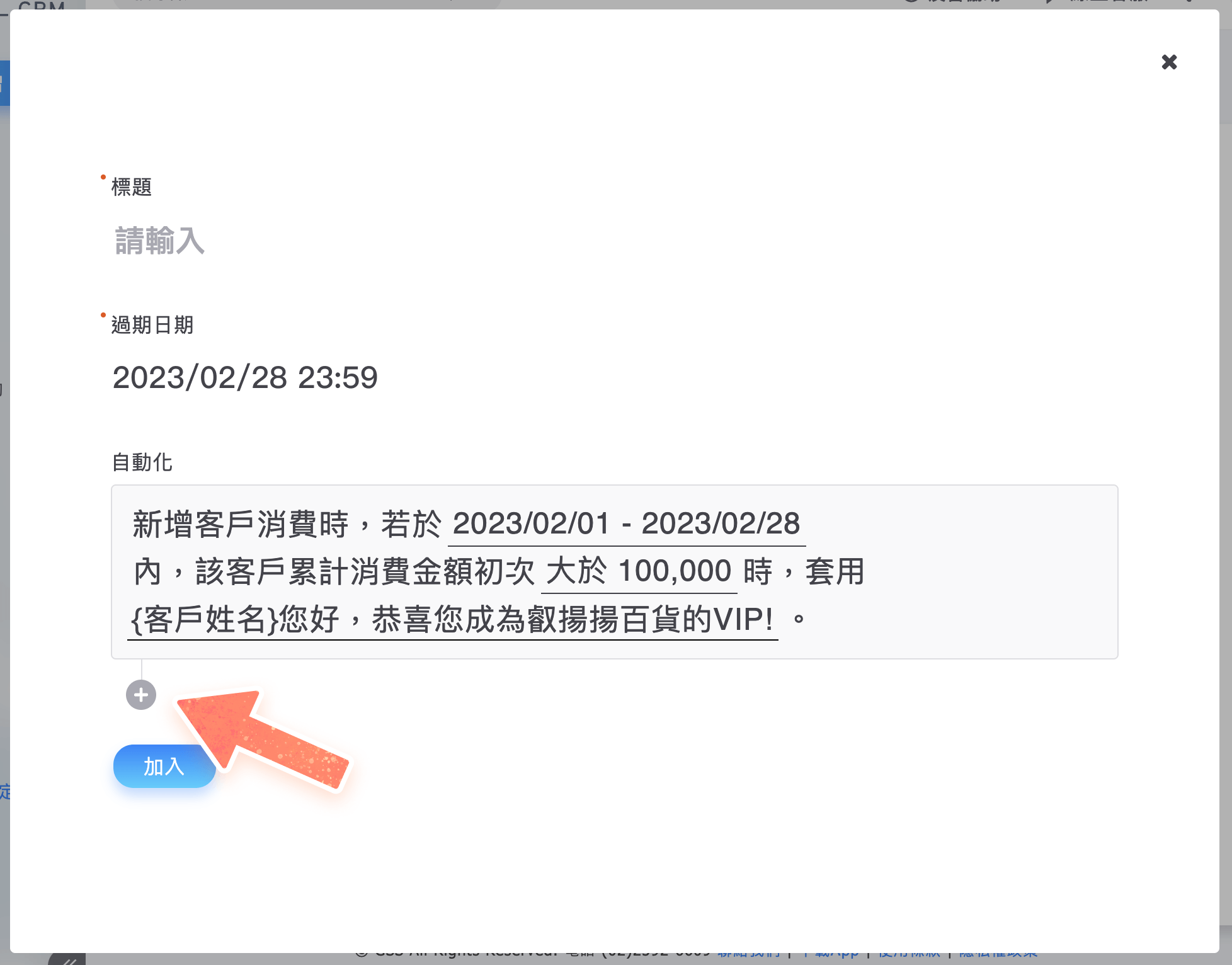 自動化設定畫面
