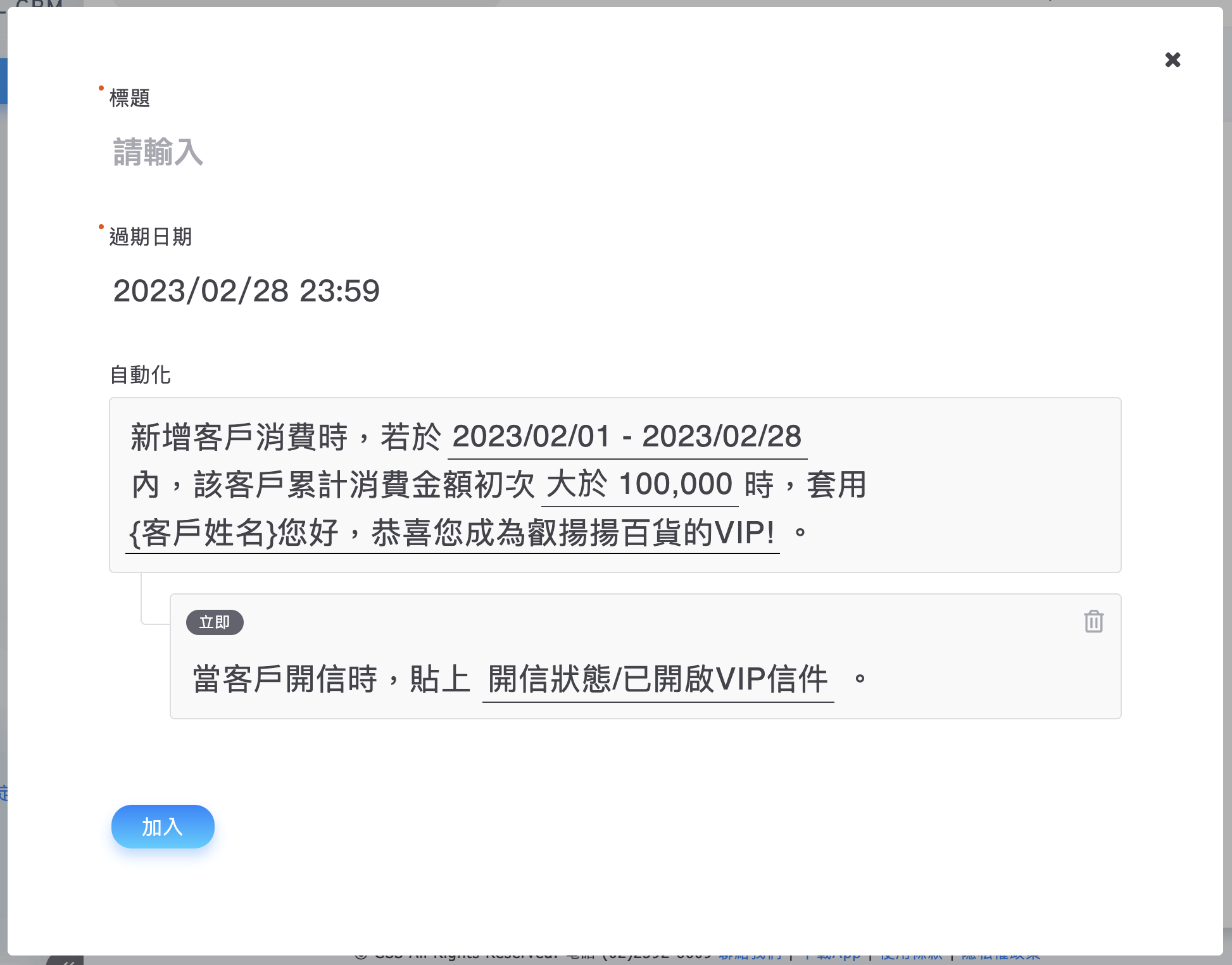 自動化設定畫面