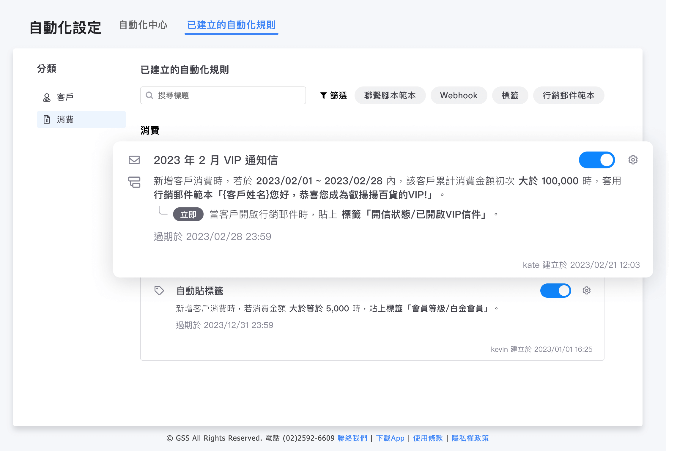 已建立的自動化規則列表