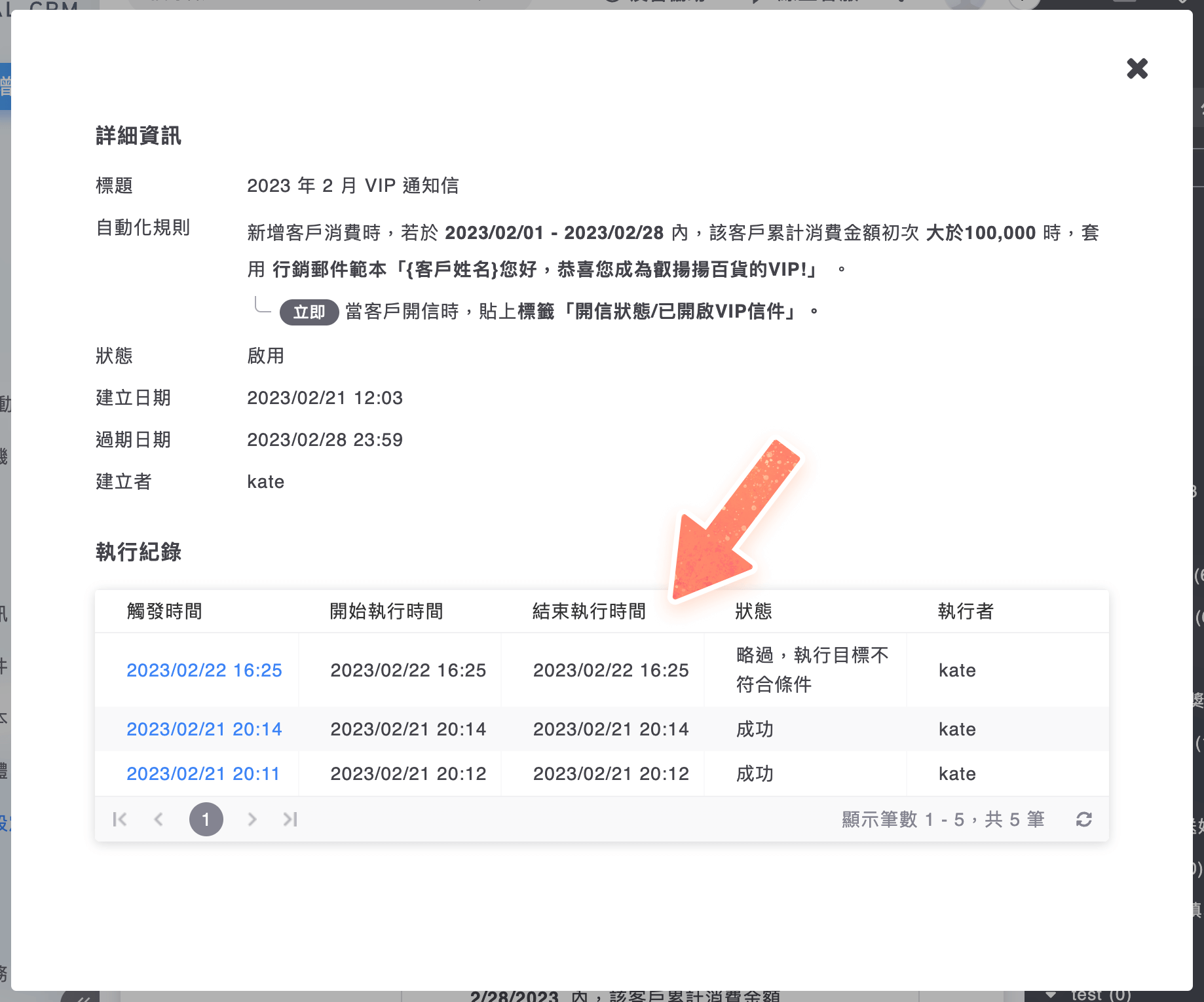 自動化規則詳細資料