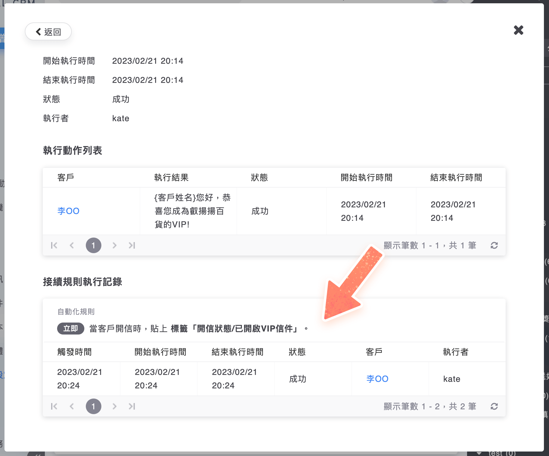 自動化規則執行記錄