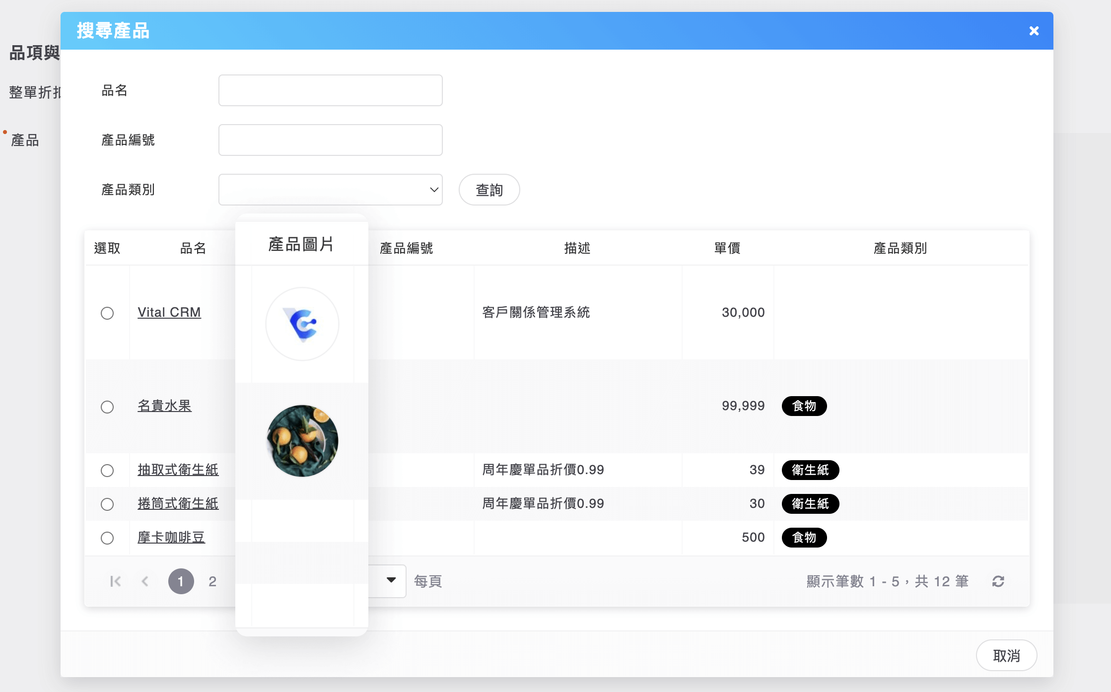 搜尋產品跳窗
