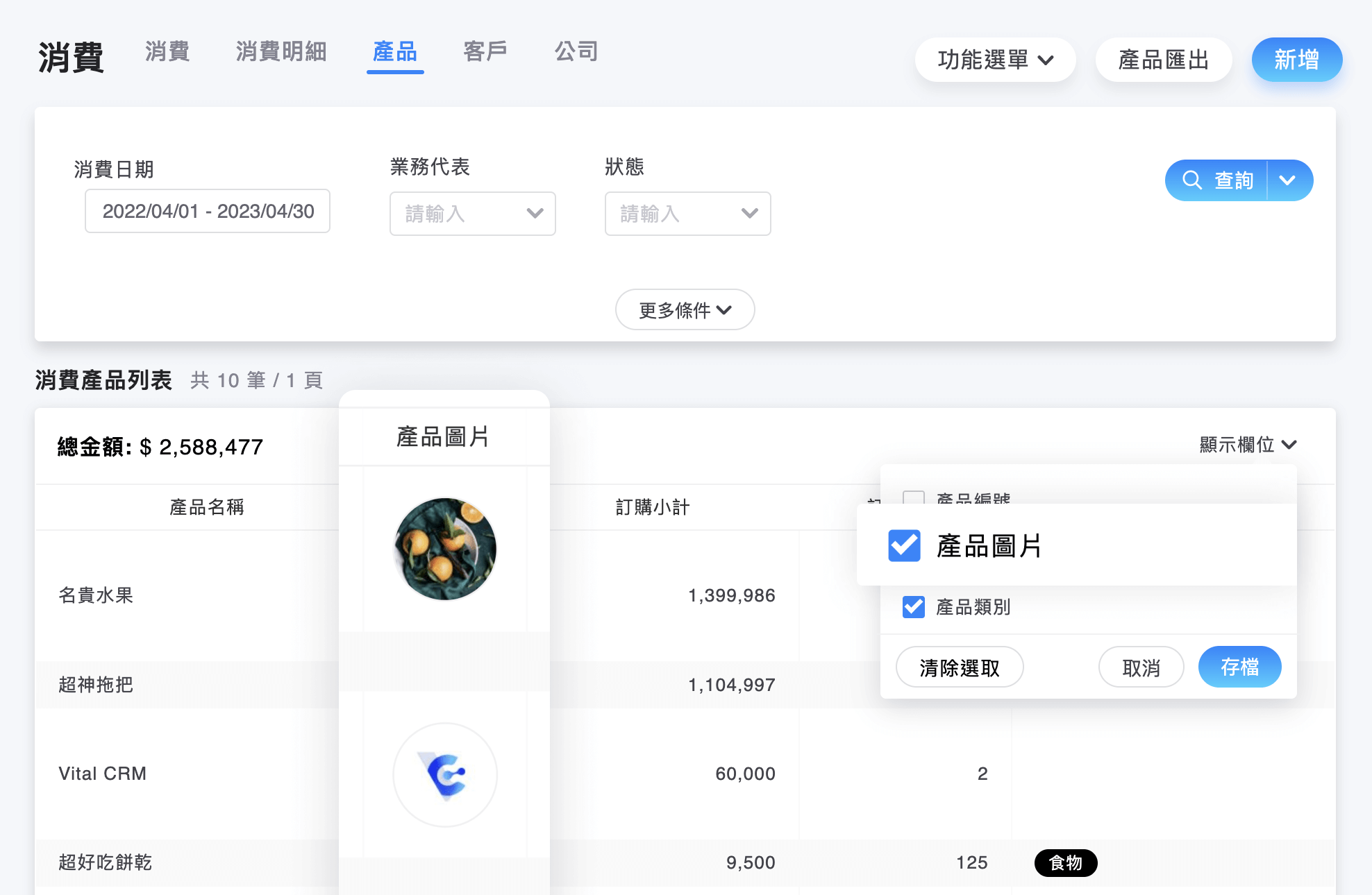 消費中產品頁面