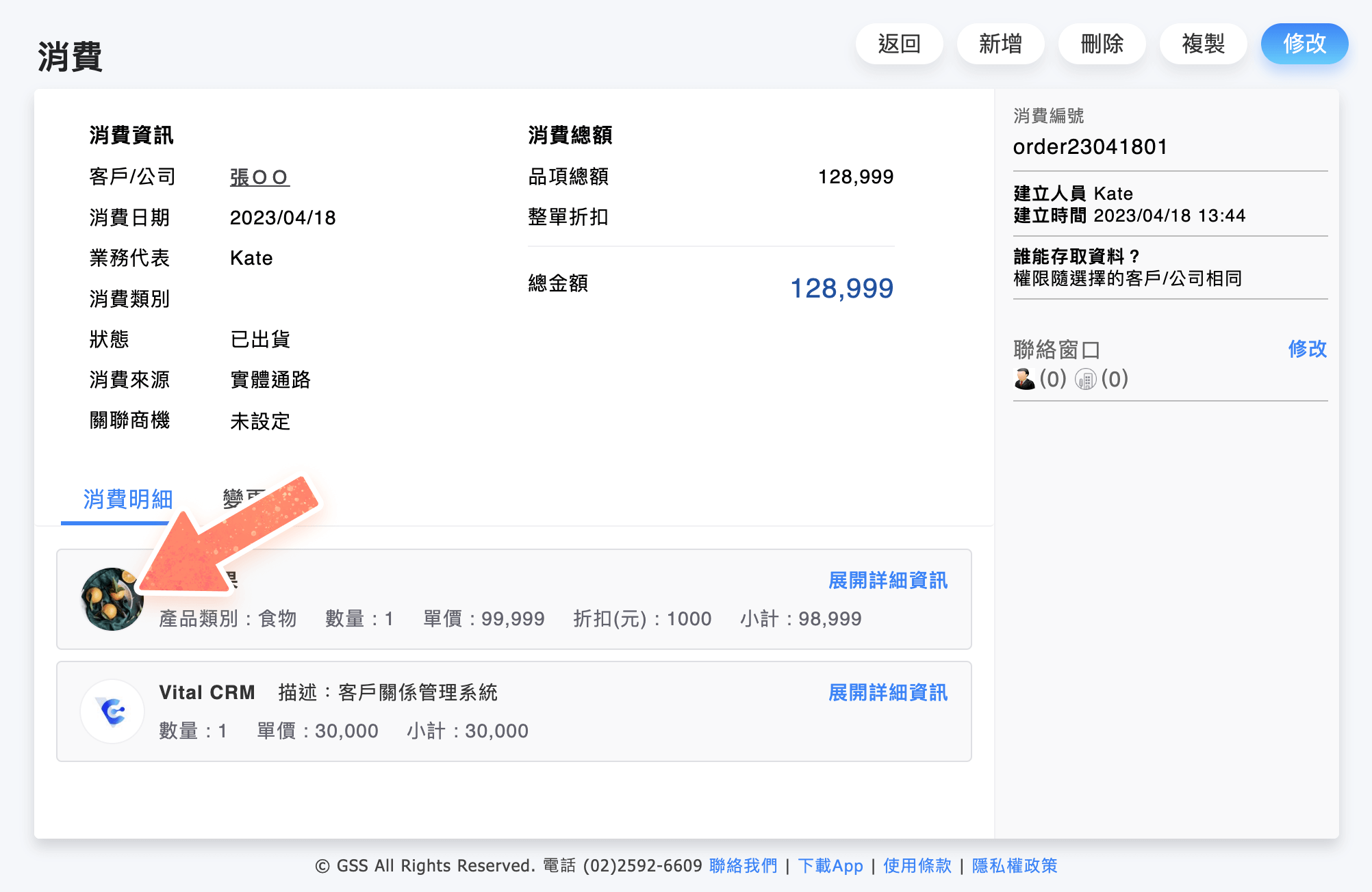 消費明細中有產品圖片