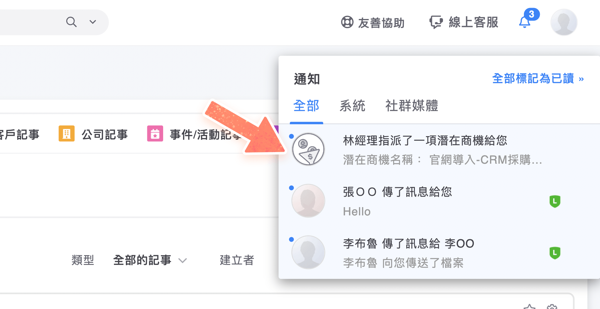 單筆潛在商機指派通知