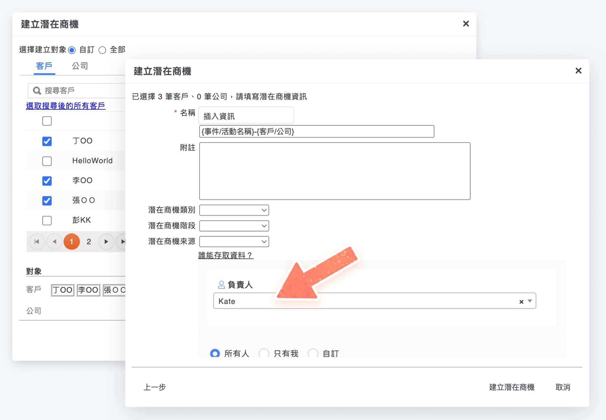 於事件活動批量建立潛在商機時指定負責人