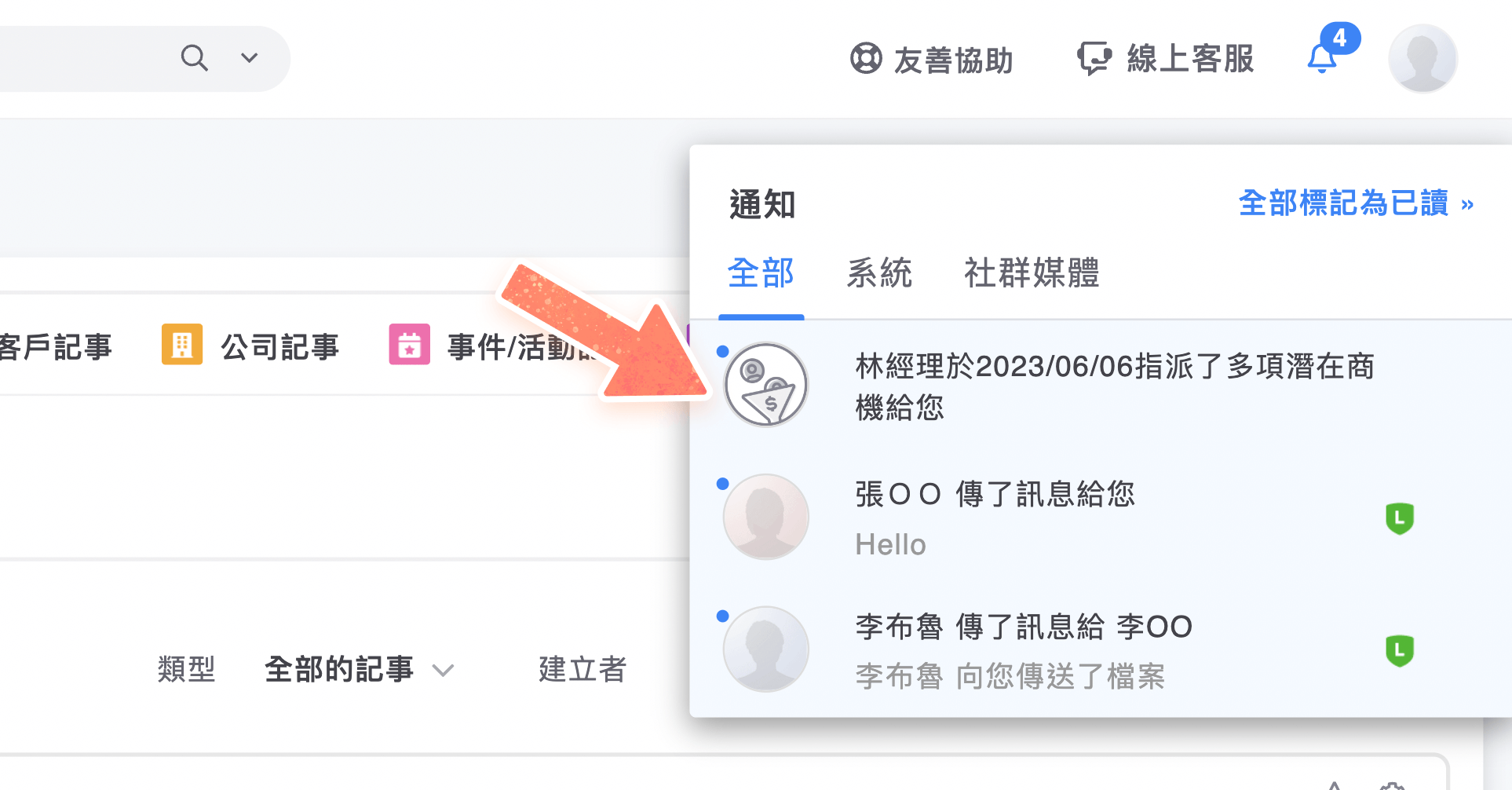 多筆潛在商機指派通知