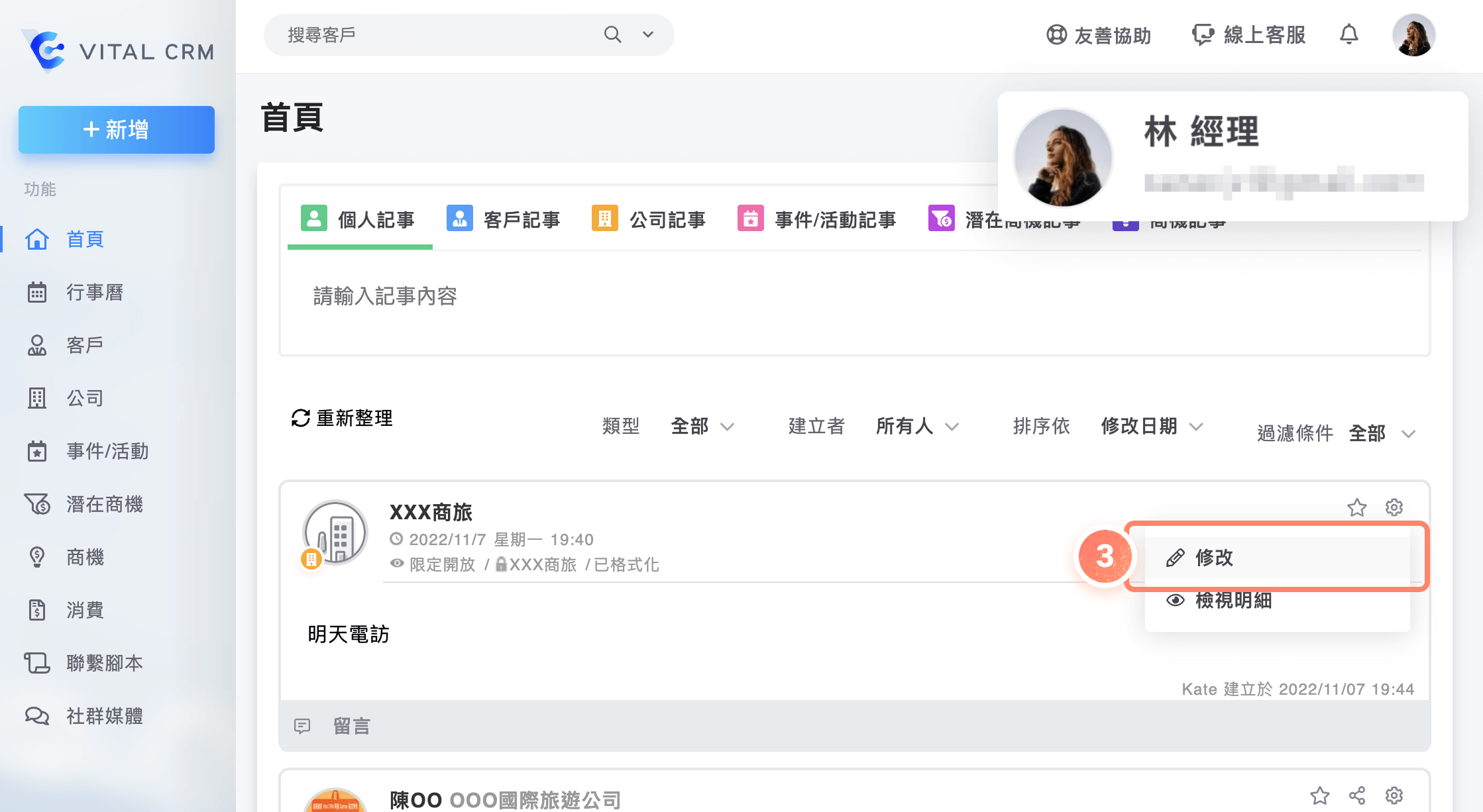 若開啟設定,登入者可修改其他帳號的記事
