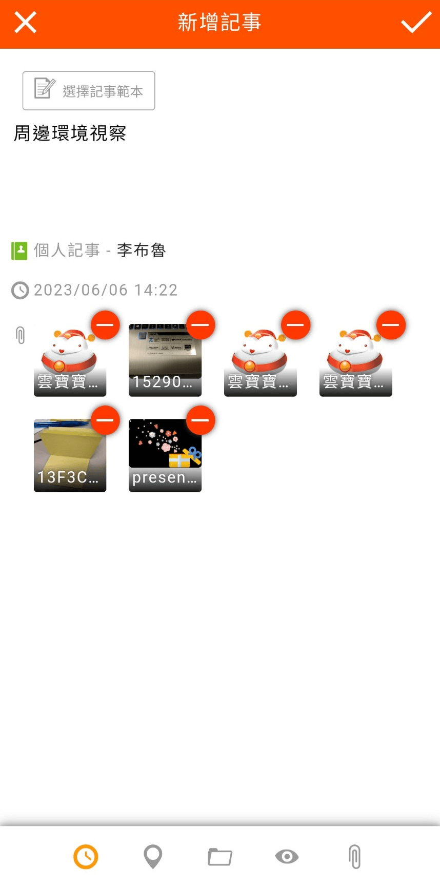 記事上傳附檔