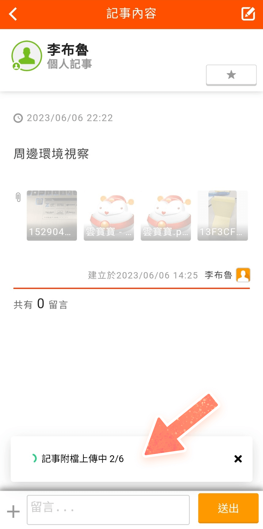 畫面下方顯示目前上傳進度