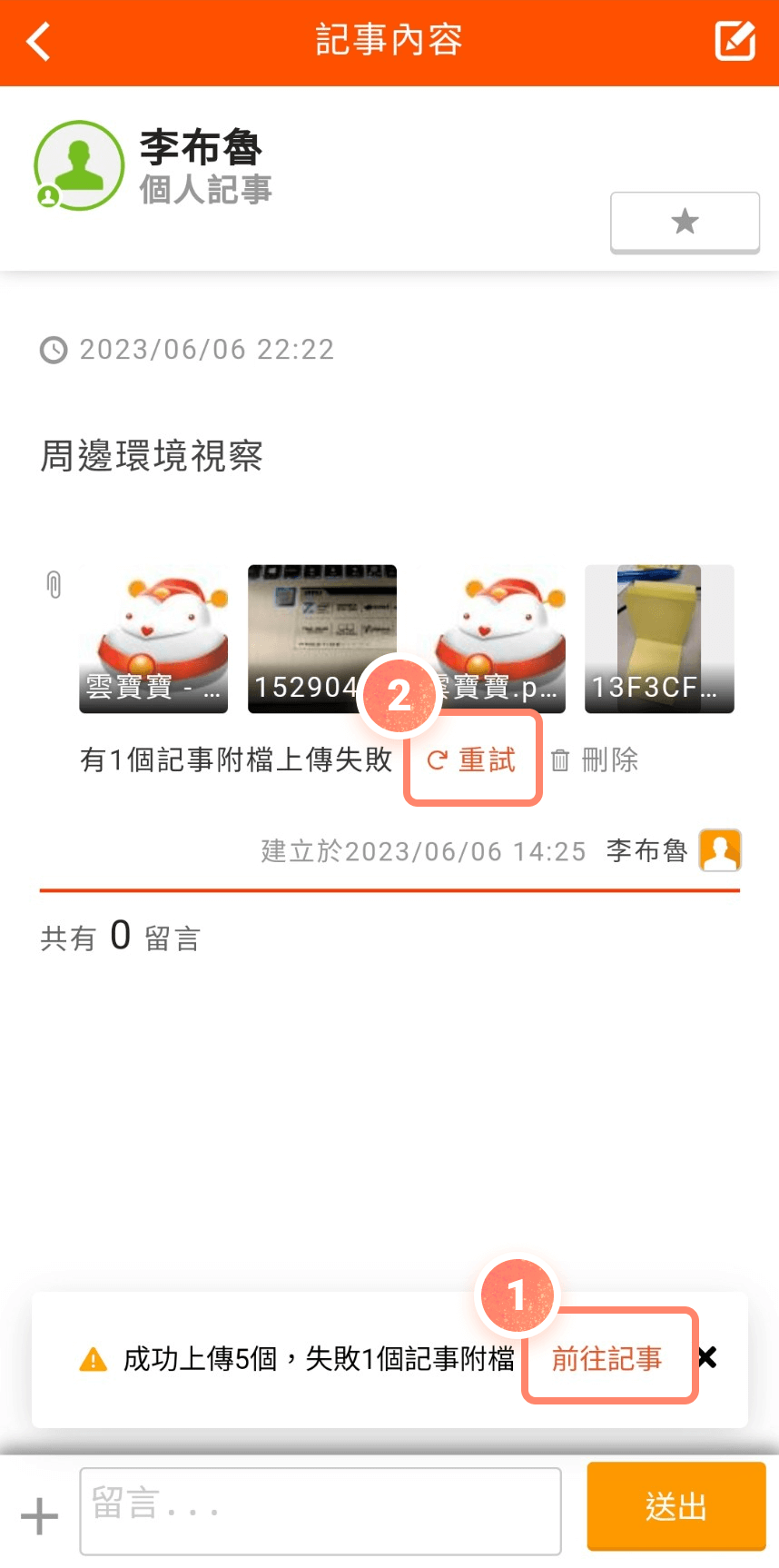 若有失敗筆數可點擊重試