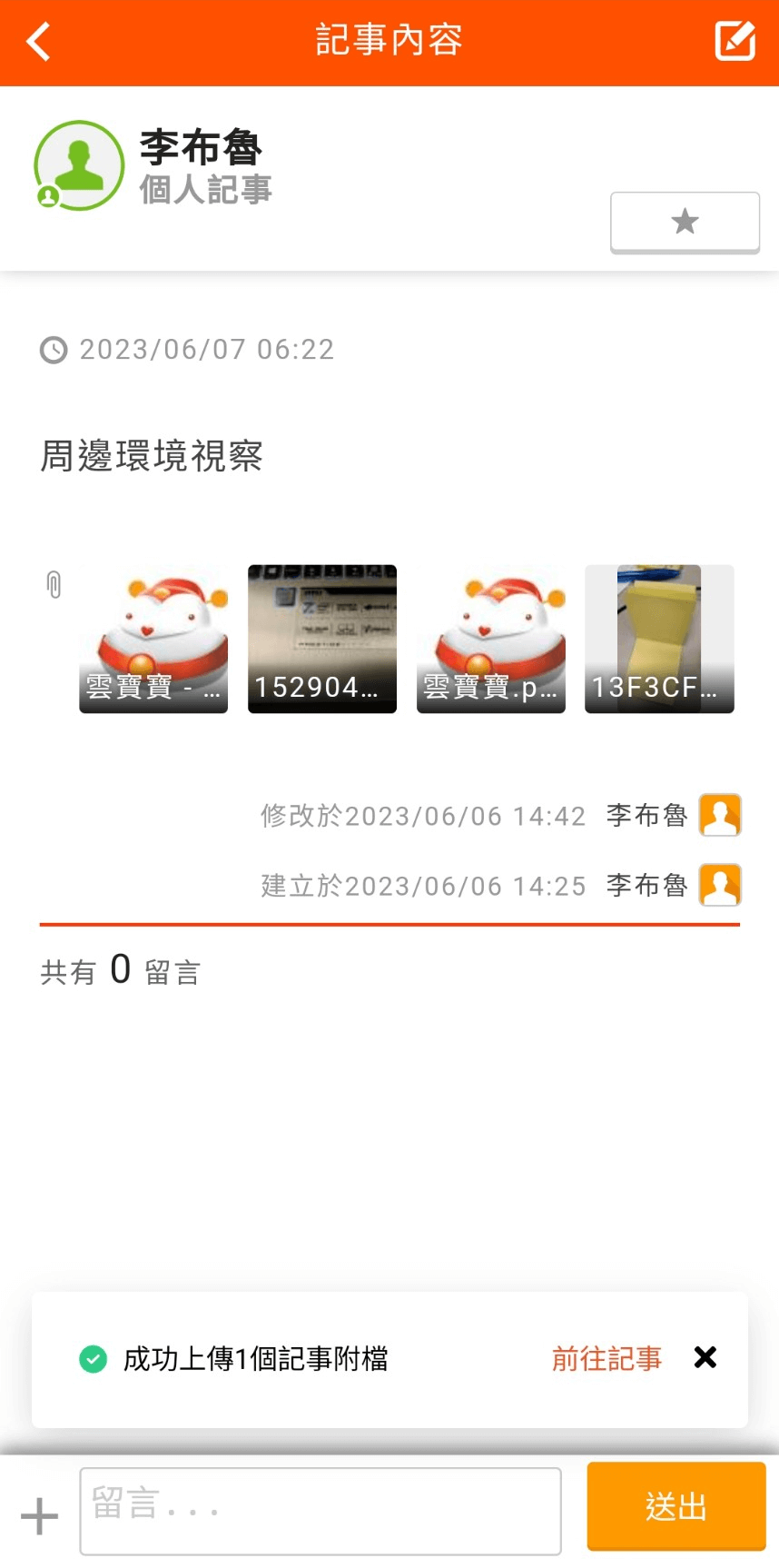 成功上傳通知