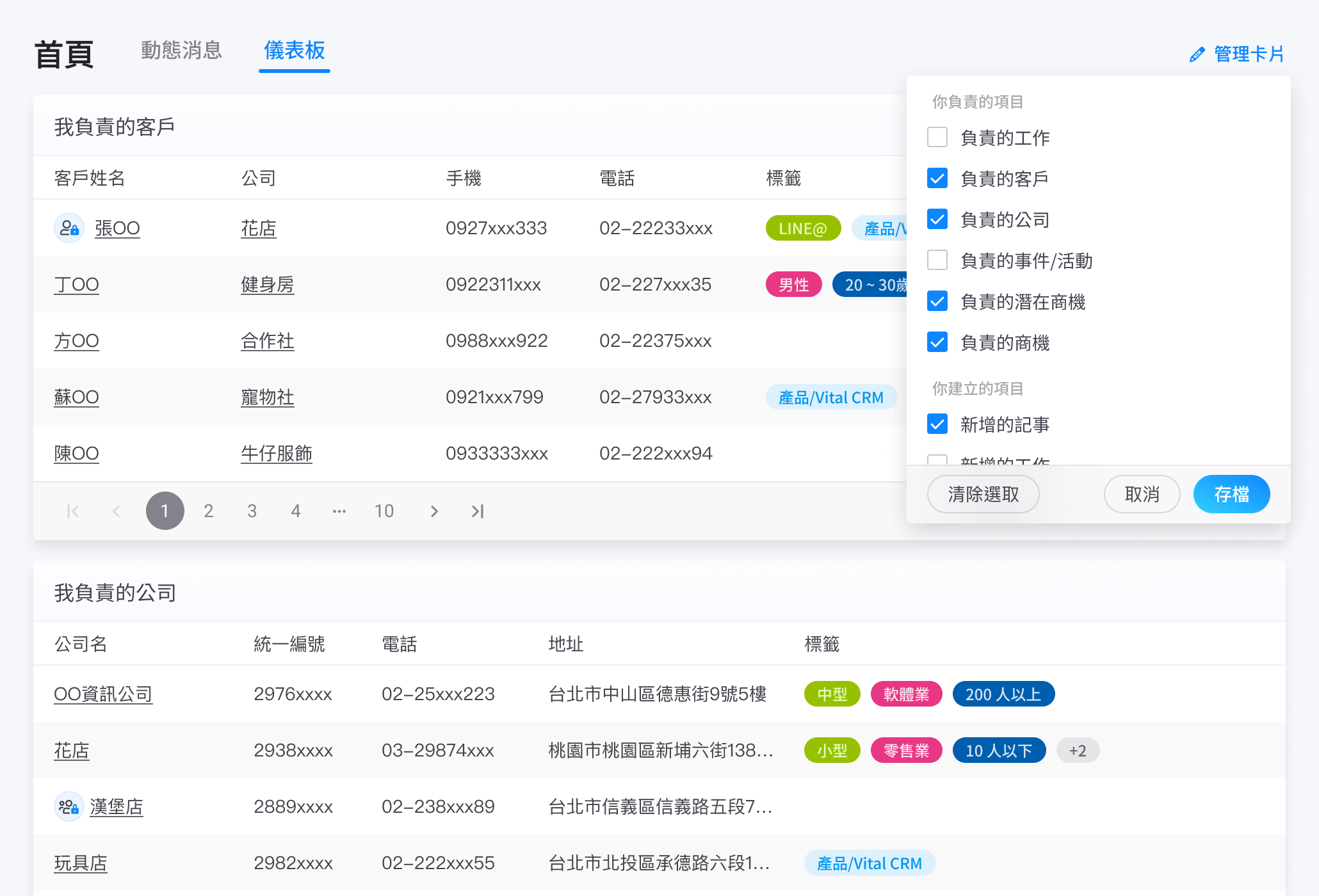 儀表板 - 管理卡片