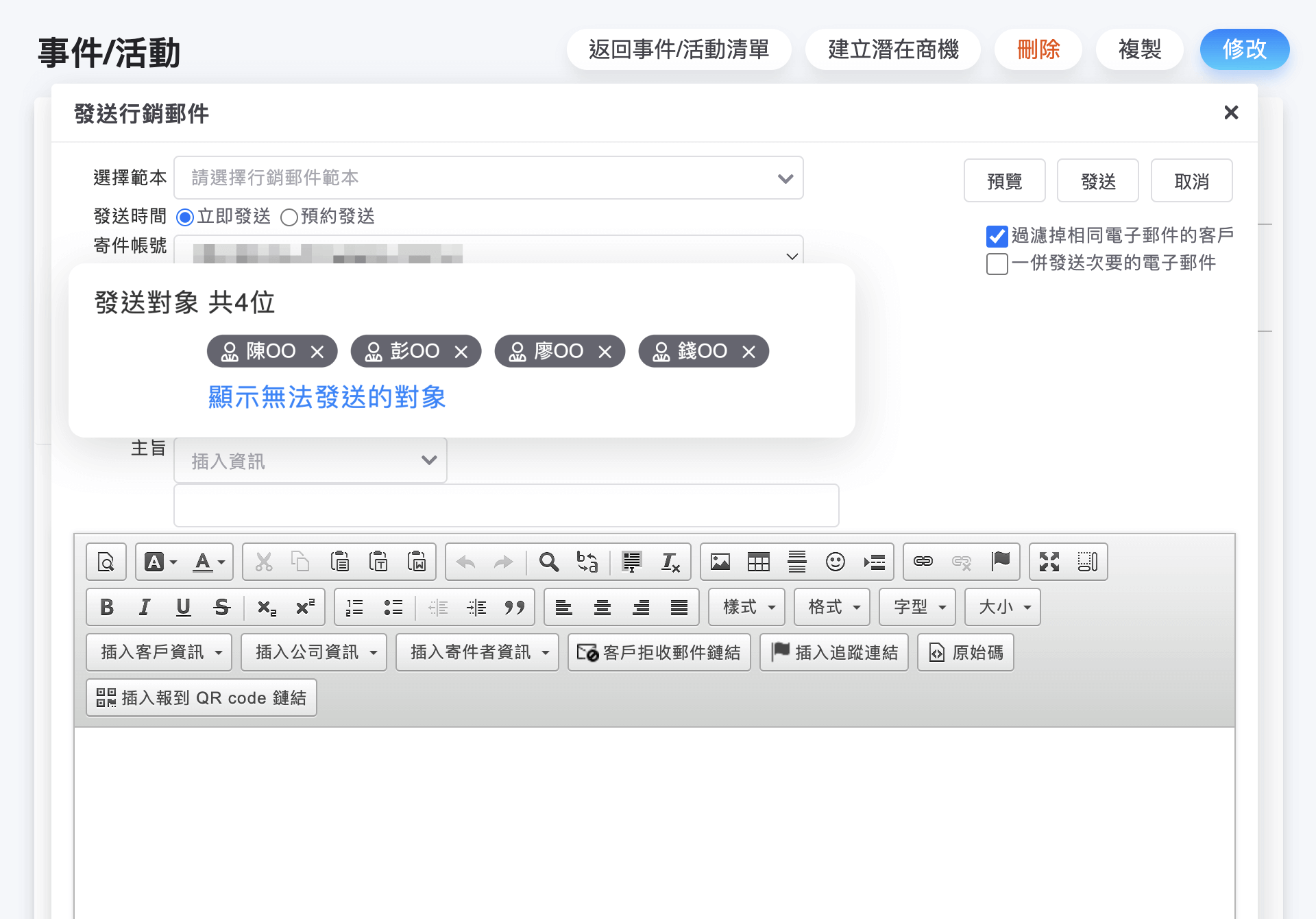 發送對象顯示目前勾選的參加人員