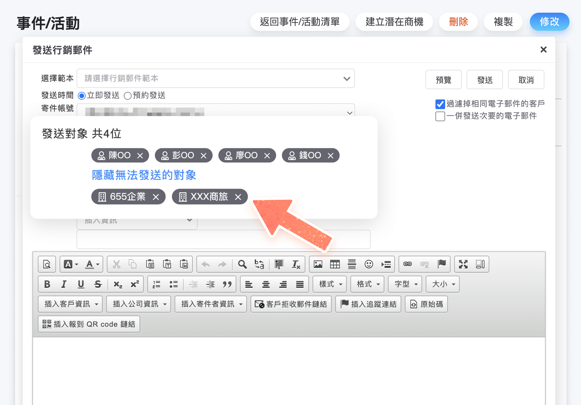 公司目前無法發送,會被歸類於無法發送的對象