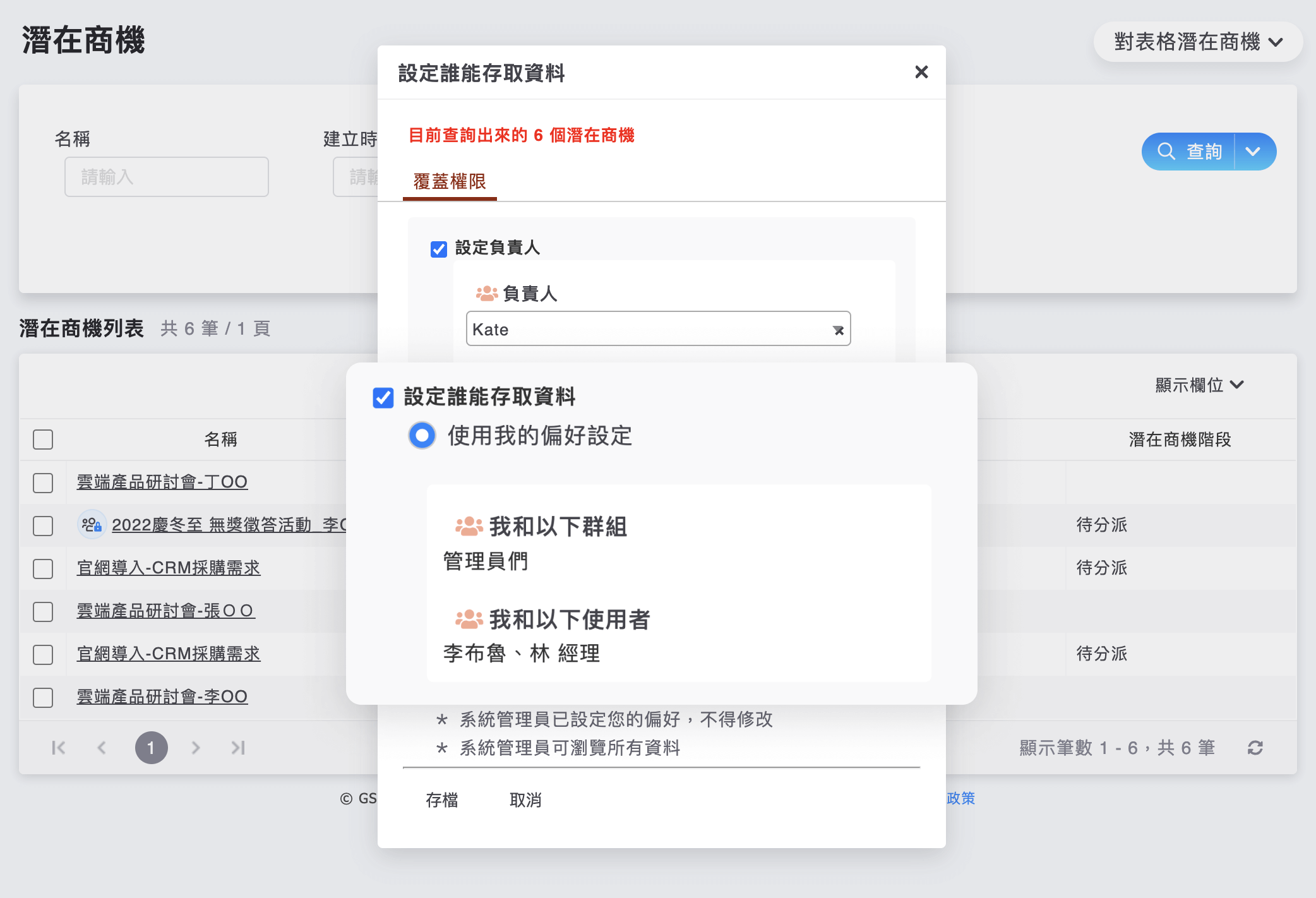 帳號被設定強制套用偏好設定時的畫面