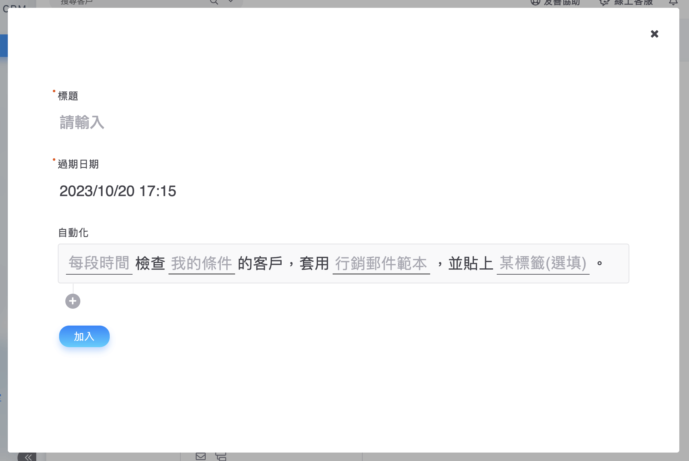 此次新增的自動化規則設定畫面