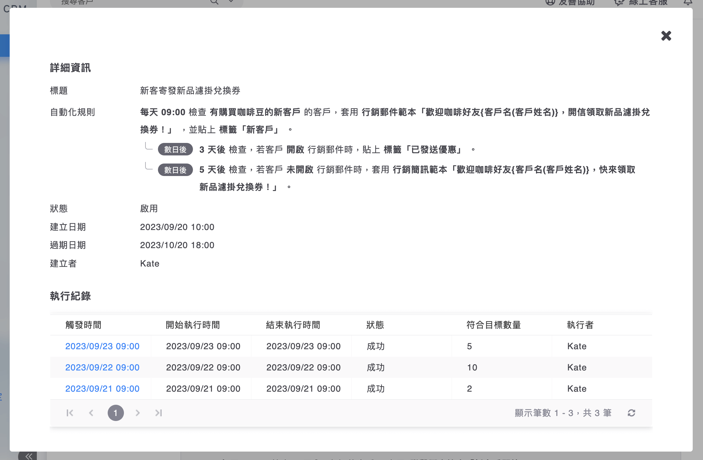 自動化詳細資訊頁面