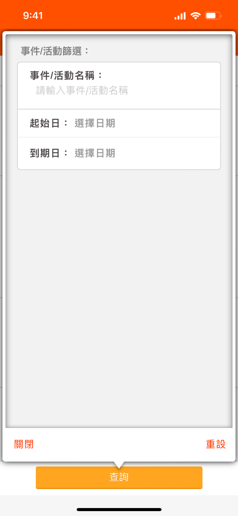 事件/活動篩選條件