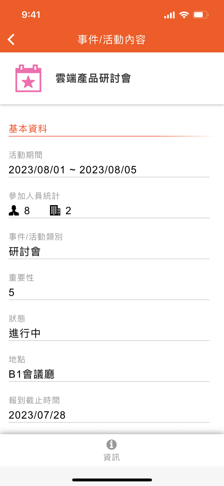 事件/活動詳細頁面