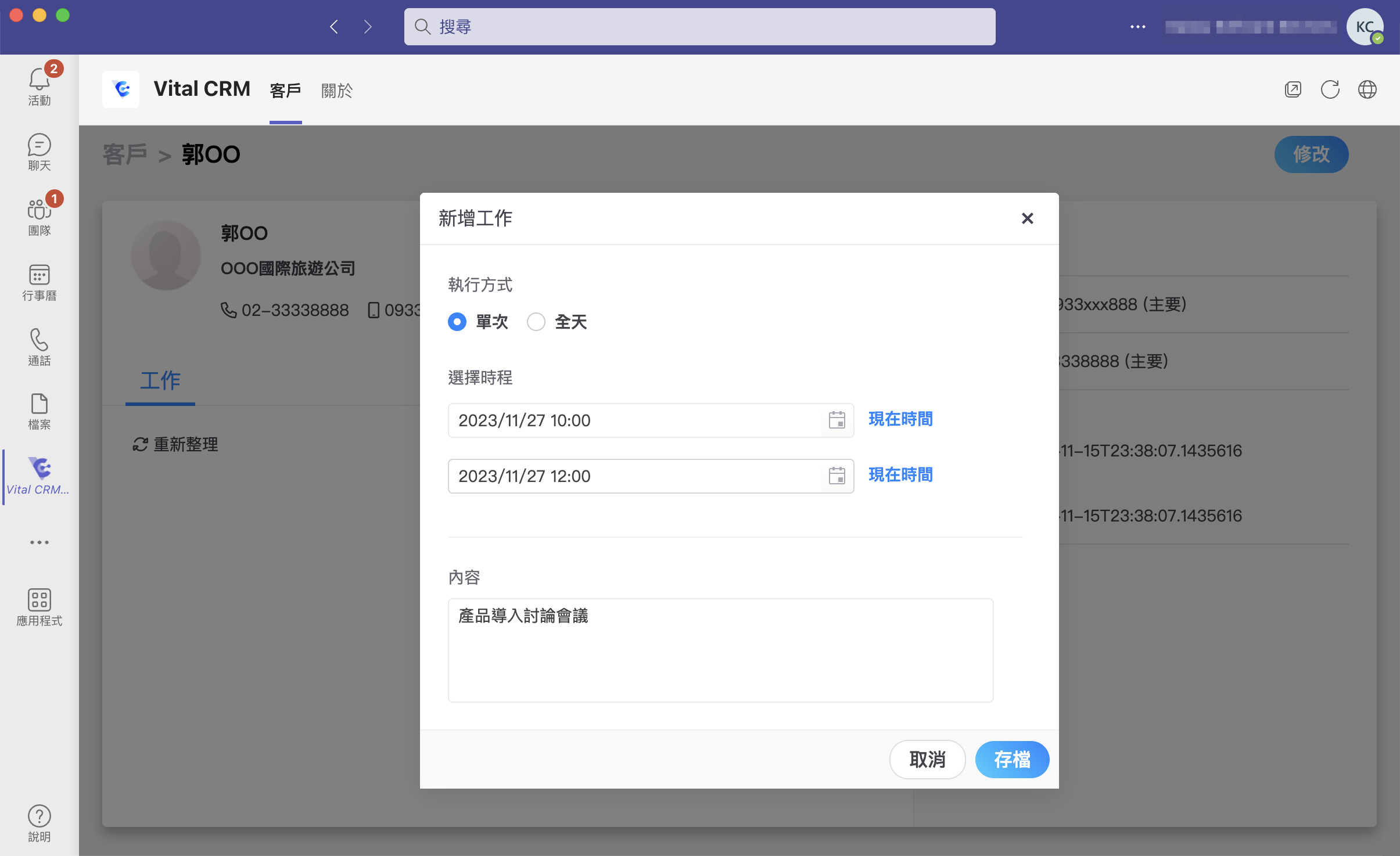 新增工作事項