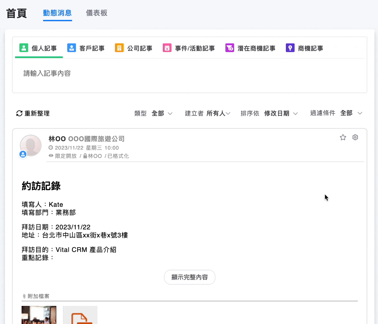 記事收合後可點擊顯示完整內容