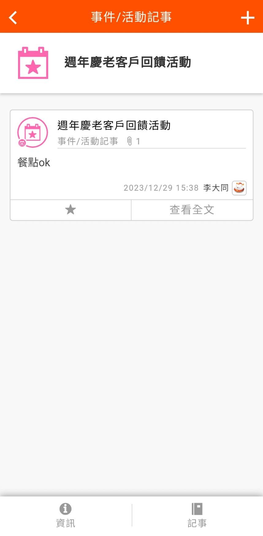 事件/活動記事列表