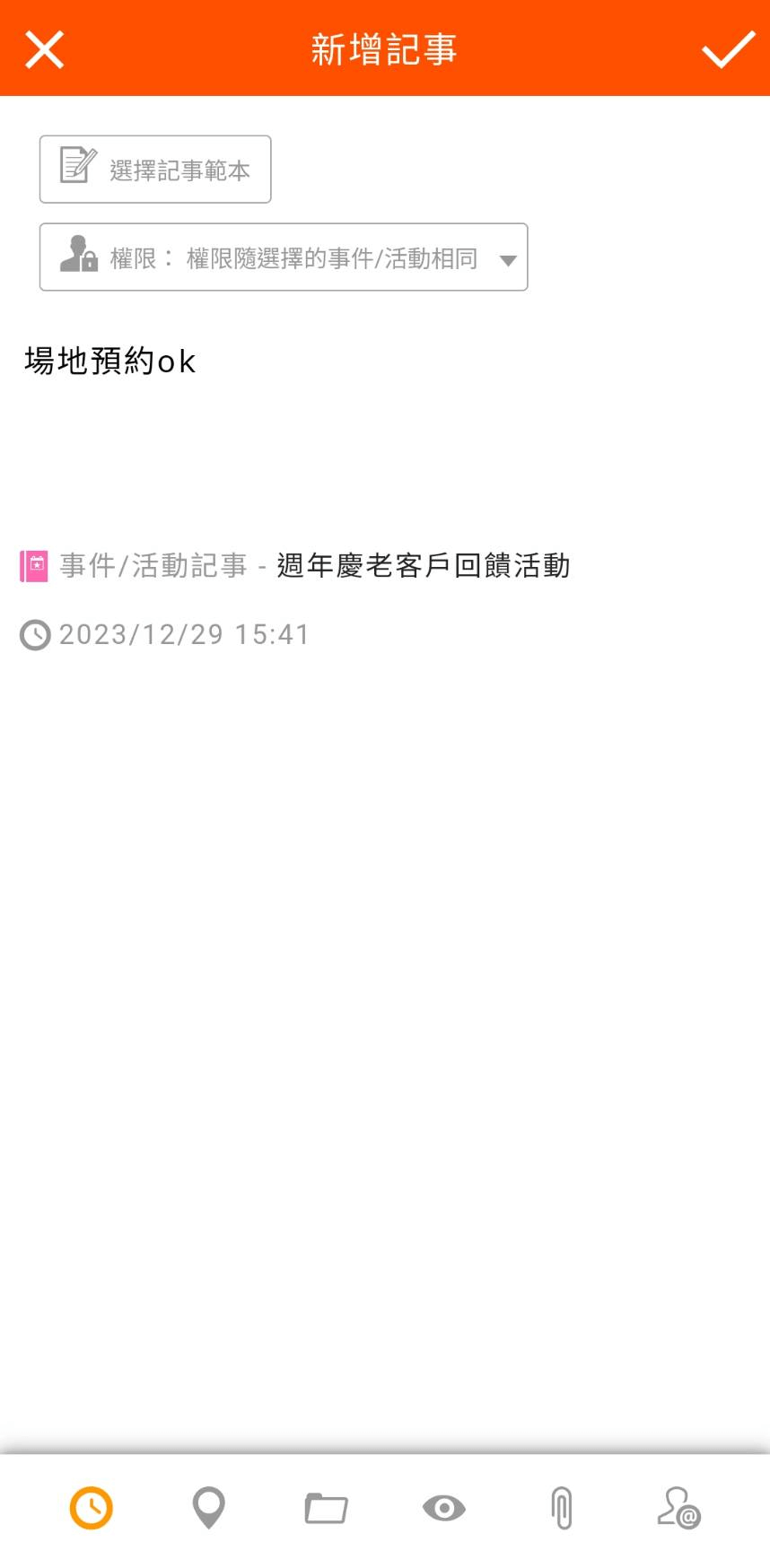 新增事件/活動記事