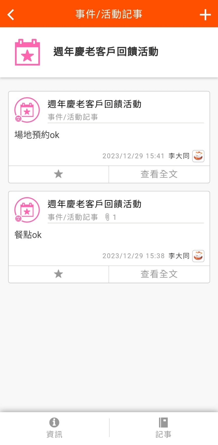 成功建立事件/活動記事