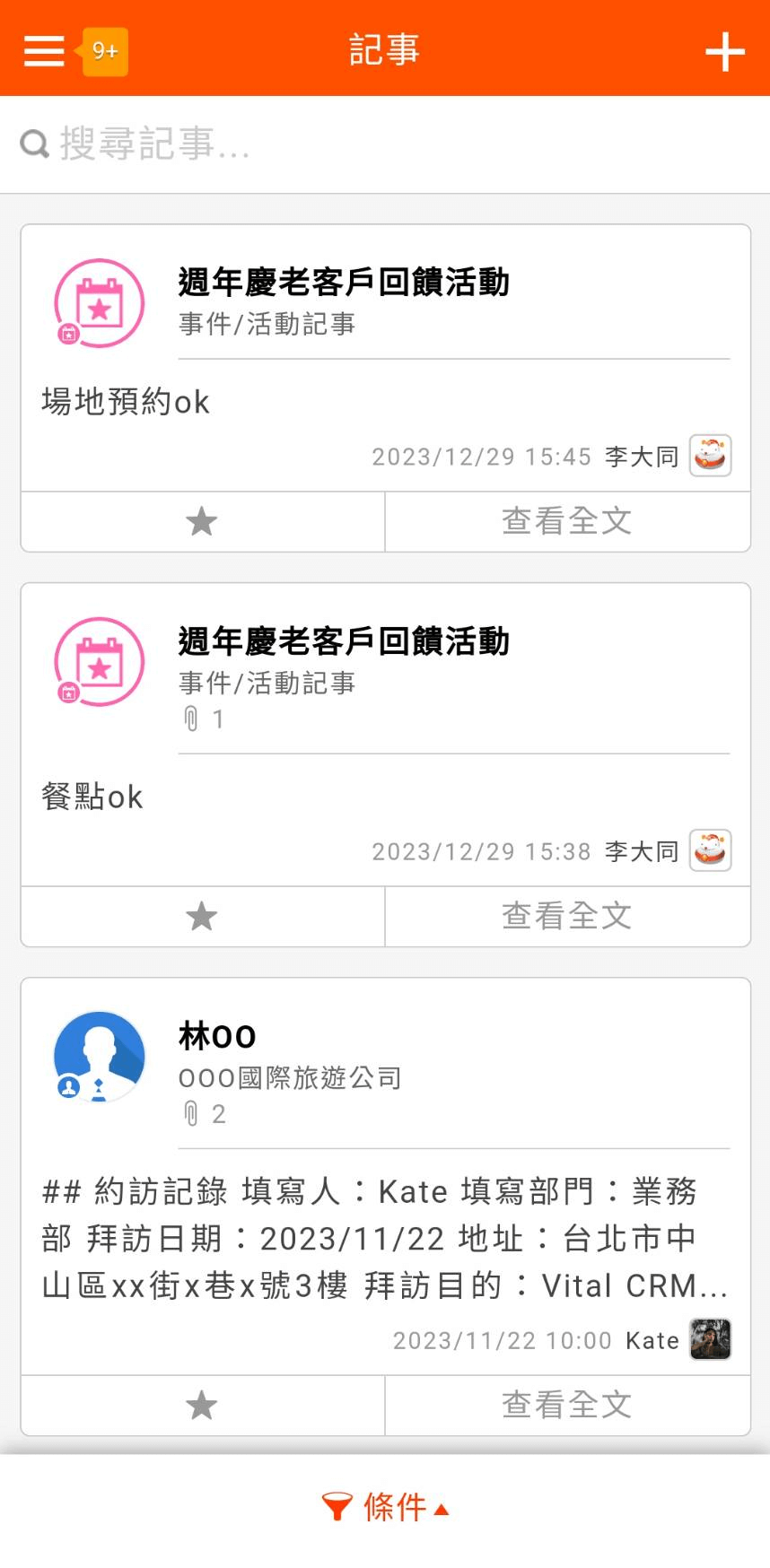 記事列表也會顯示事件/活動記事