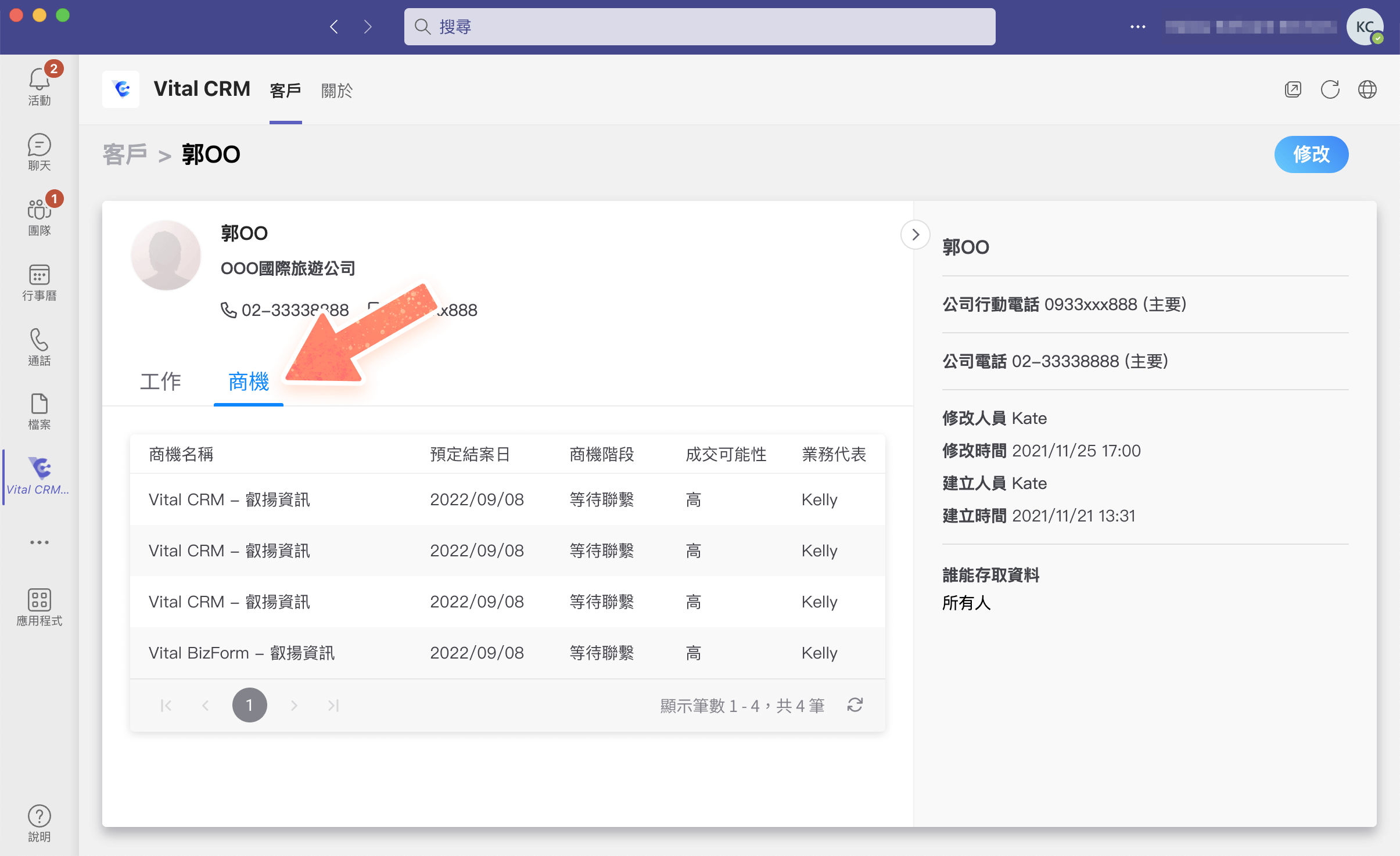 客戶詳細頁面中的商機明細列表