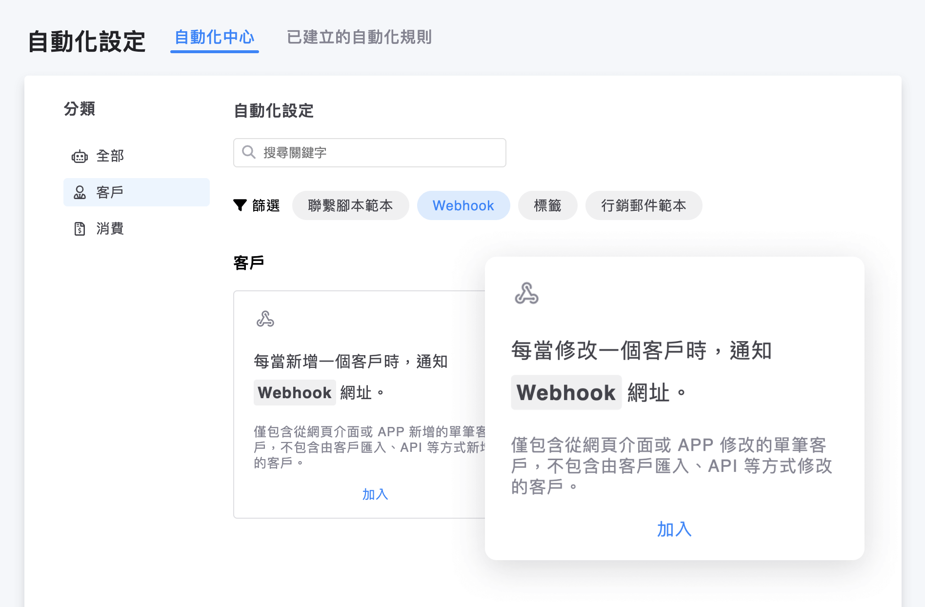 自動化中心頁面