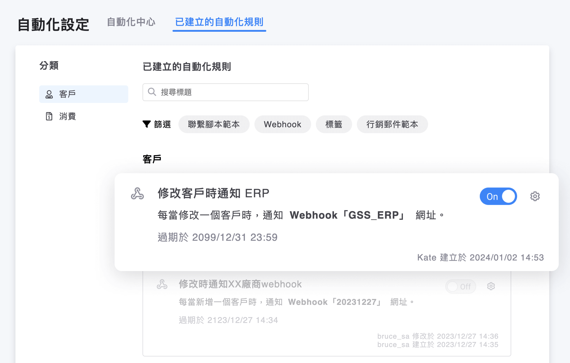已建立的自動化規則清單